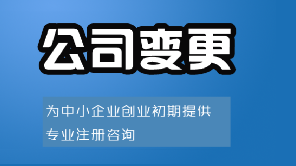 公司名称变更所需资料？