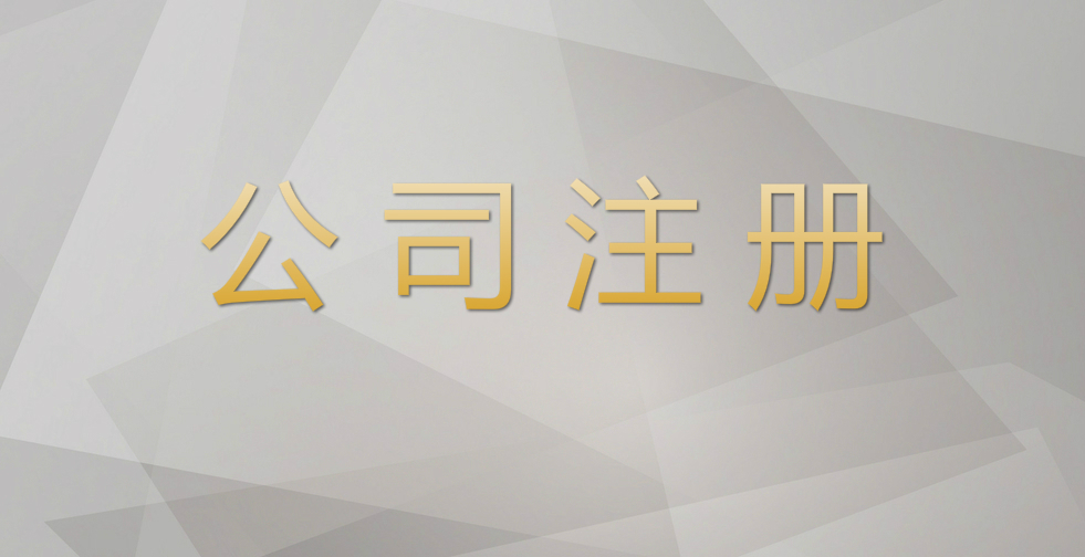同一个法定代表人可以注册几家公司？法人和股东有什么区别？