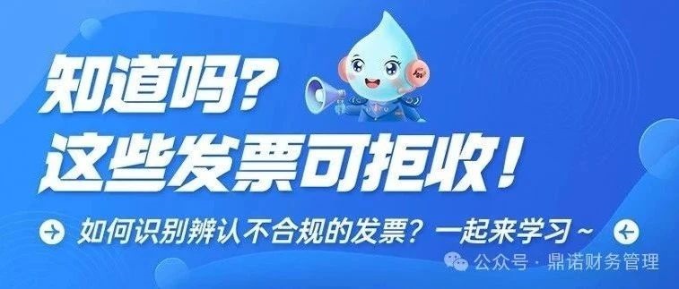 知道吗？这些发票可以拒收！